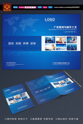 藍色產品畫冊封面廣告策劃方案